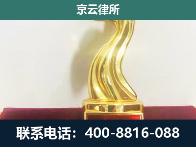 迎泽-企业拆迁维权律师